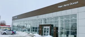 Изображение Автосалон Hyundai Ринг Авто Оскол